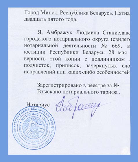 Нотариально заверенные переводы